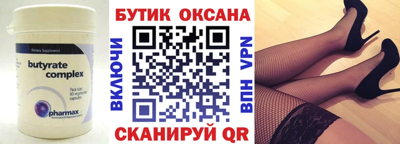 Бутират 1.4BDO Бийск